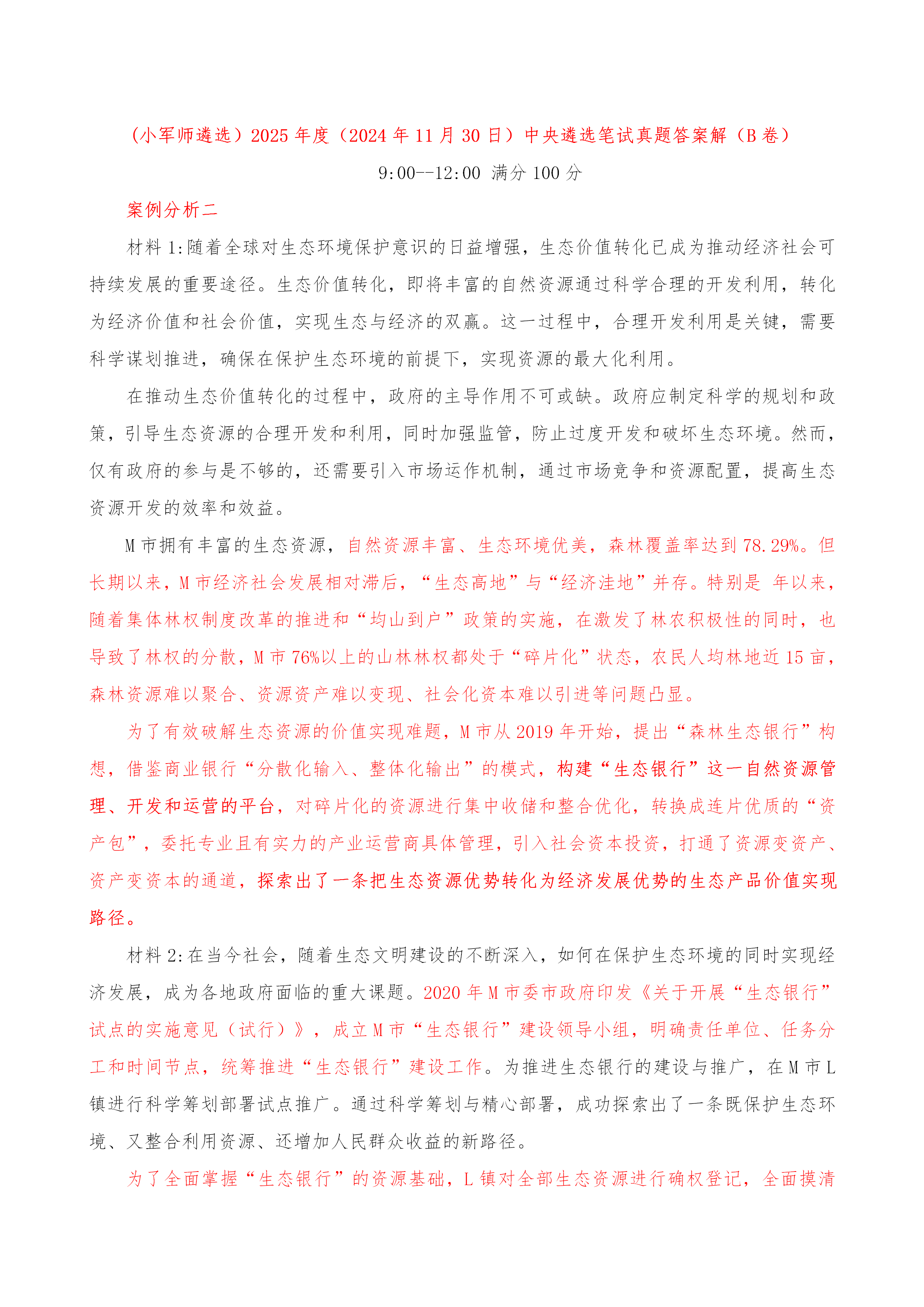 2025年正版资料免费大全中特,民主解答解释与落实展望